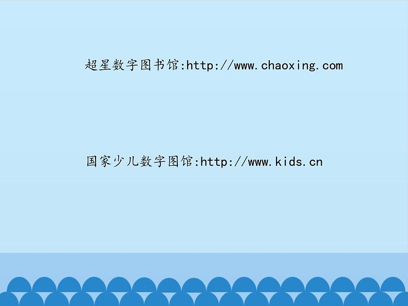 小学六年级上册信息技术-6网上图书馆｜浙江摄影版(新)(14张)ppt课件第4页