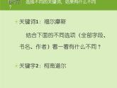 小学六年级上册信息技术-6网上图书馆｜浙江摄影版(新)(18张)ppt课件