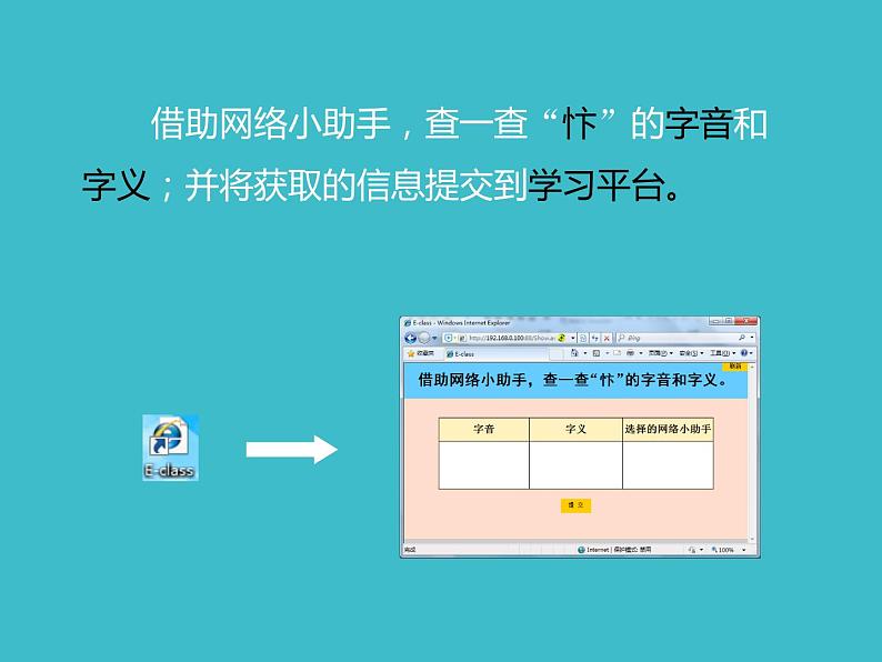 小学六年级上册信息技术-7网络小助手｜浙江摄影版(新)(16张)ppt课件04