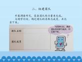 小学六年级上册信息技术-10确定调查主题与方案｜浙江摄影版(新)(12张)ppt课件