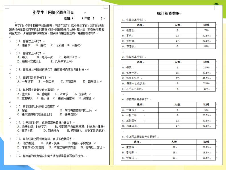 小学六年级上册信息技术-13数据处理与分析｜浙江摄影版(新)(18张)ppt课件05
