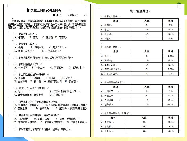 小学六年级上册信息技术-13数据处理与分析｜浙江摄影版(新)(18张)ppt课件第5页