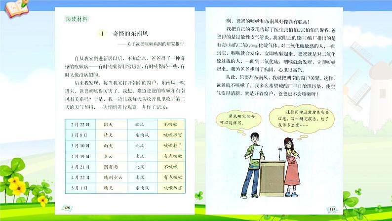 小学六年级上册信息技术--第14课撰写调查报告-浙江摄影版ppt课件第1页