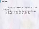 小学六年级下册信息技术-1.1制作电子小报｜浙江摄影版(新)(10张)ppt课件