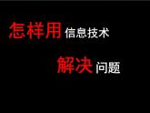 小学六年级下册信息技术-1.1制作电子小报-浙江摄影版-(10张)ppt课件
