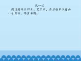 小学六年级下册信息技术-1.2设计“房间”｜浙江摄影版(新)(12张)ppt课件