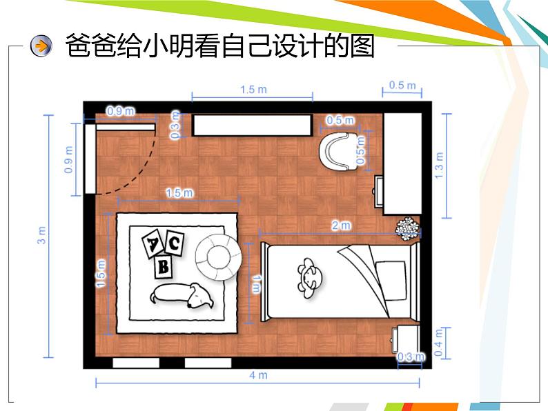 小学六年级下册信息技术-1.2设计“房间”｜浙江摄影版(新)(17张)ppt课件03