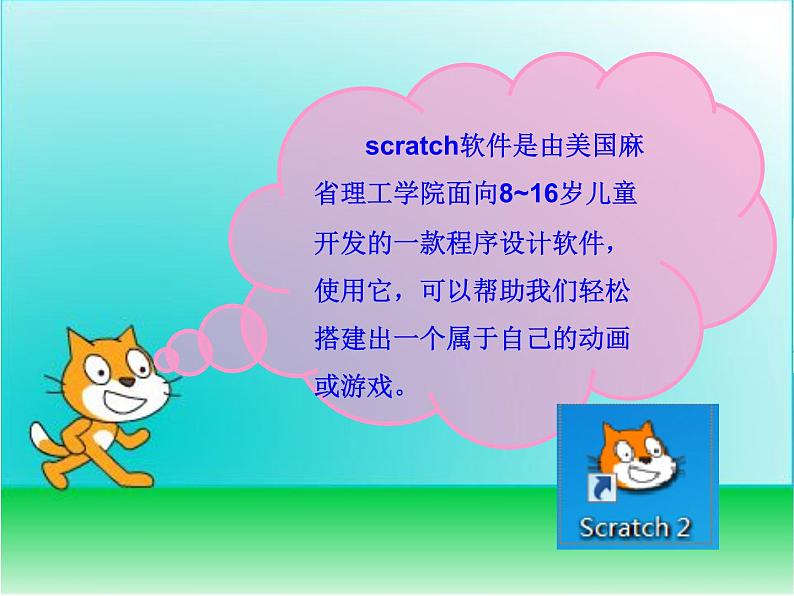 小学六年级下册信息技术-2.6初识Scratch｜浙江摄影版(新)(15张)ppt课件04