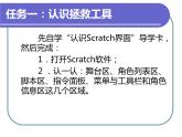 小学六年级下册信息技术-2.6-初识Scratch--浙江摄影版-(7张)ppt课件 (1)