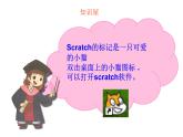 小学六年级下册信息技术-2.6初识Scratch-浙江摄影版-(7张)ppt课件