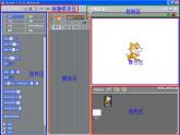 小学六年级下册信息技术-2.6初识Scratch-浙江摄影版-(7张)ppt课件