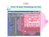 小学六年级下册信息技术-2.6初识Scratch-浙江摄影版-(7张)ppt课件