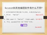 小学六年级下册信息技术-2.6初识Scratch--浙江摄影版--(8张)ppt课件 (1)
