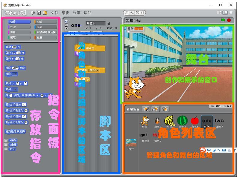 小学六年级下册信息技术-2.6初识Scratch--浙江摄影版--(8张)ppt课件 (2)03