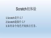 小学六年级下册信息技术-2.6初识Scratch--浙江摄影版-(9张)ppt课件 (1)