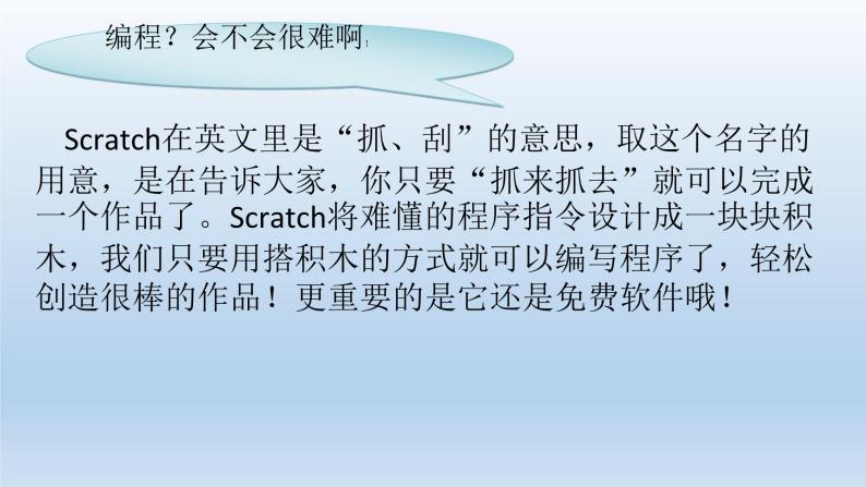 小学六年级下册信息技术-2.6初识Scratch--浙江摄影版-(9张)ppt课件 (1)03