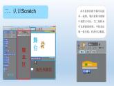 小学六年级下册信息技术-2.6初识Scratch--浙江摄影版-(9张)ppt课件 (1)