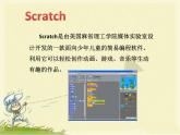 小学六年级下册信息技术-2.6-初识Scratch-浙江摄影版-(9张)ppt课件 (1)