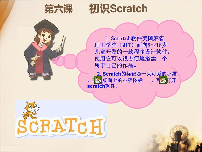 小学六年级下册信息技术-2.6-初识Scratch--浙江摄影版-(9张)ppt课件 (1)第3页