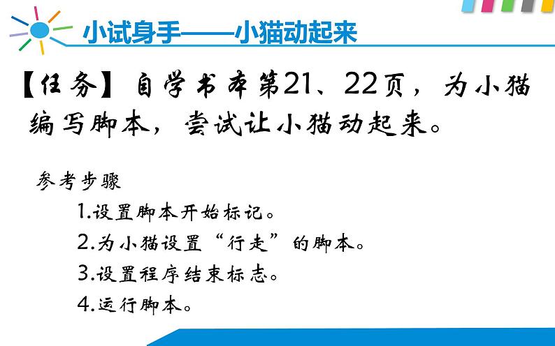 小学六年级下册信息技术-2.6初识Scratch---浙江摄影版--(10张)ppt课件 (1)第5页