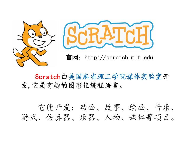 小学六年级下册信息技术-2.6初识Scratch--浙江摄影版--(11张)ppt课件 (1)第3页