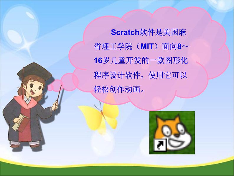 小学六年级下册信息技术-2.6初识Scratch-浙江摄影版-(13张)ppt课件第5页