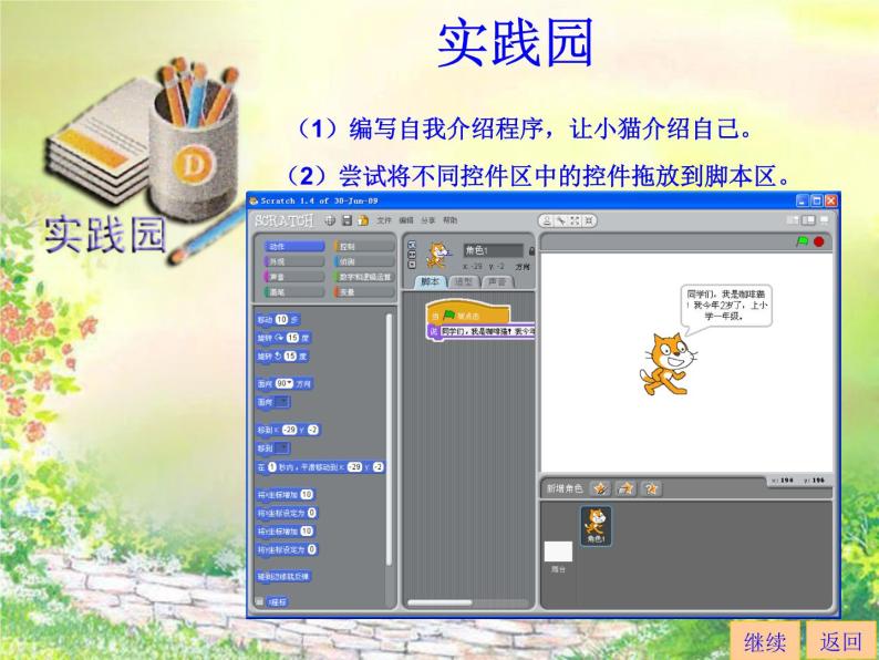 小学信息技术浙摄影版六年级下册第二单元 Scratch趣味编程第6课 初识Scratch授课ppt课件-教习网|课件下载