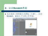 小学六年级下册信息技术-2.6初识Scratch-浙江摄影版--(13张)ppt课件