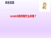 小学六年级下册信息技术-2.6初识scratch浙江摄影版(16张)ppt课件