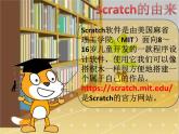 小学六年级下册信息技术-2.6初识Scratch-浙江摄影版(-新)-(8张)ppt课件