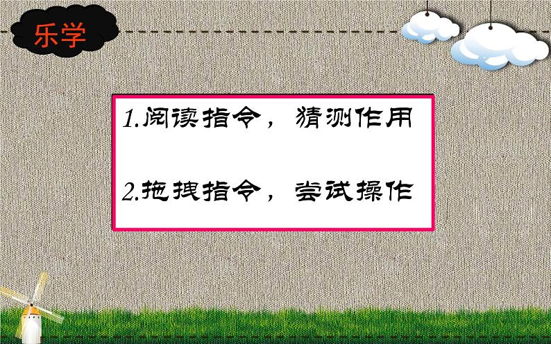 小学六年级下册信息技术-2.6初识Scratch-浙江摄影版(新-)-(12张)ppt课件第5页