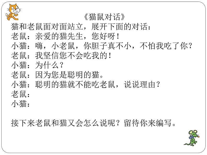 小学六年级下册信息技术-2.7角色对话-浙江摄影版-(9张)ppt课件02