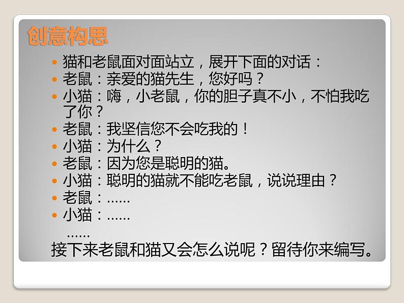 小学六年级下册信息技术-2.7角色对话---浙江摄影版-(11张)ppt课件01