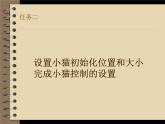 小学六年级下册信息技术-2.10创编游戏-浙江摄影版-(8张)ppt课件