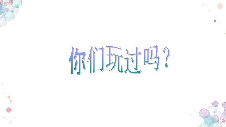 小学六年级下册信息技术-2.10创编游戏---浙江摄影版--(10张)ppt课件03