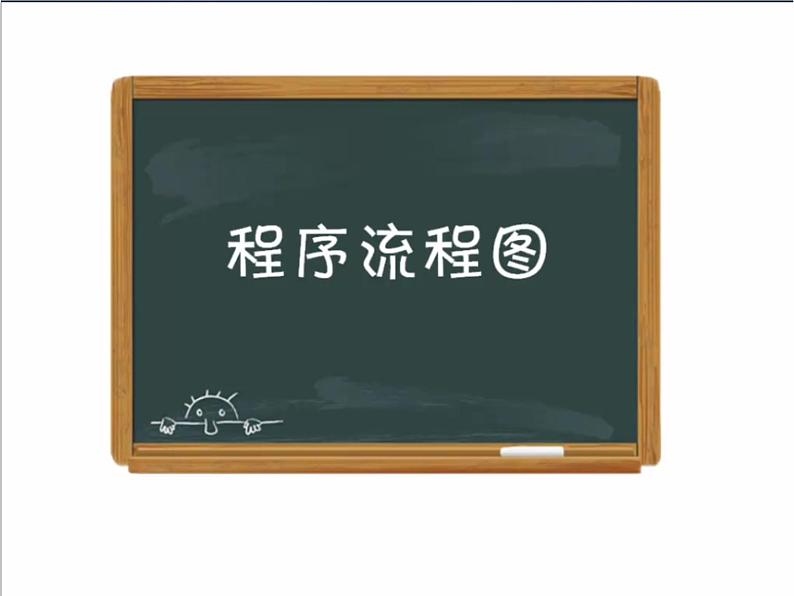 小学六年级下册信息技术-3.13机器人邮递员-浙江摄影版--(19张)ppt课件第5页