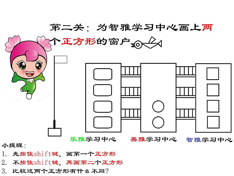 小学三年级上册信息技术-2.7多变的形状-浙江摄影版-(8张)ppt课件第3页