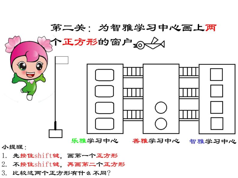 小学三年级上册信息技术-2.7多变的形状-浙江摄影版-(8张)ppt课件03