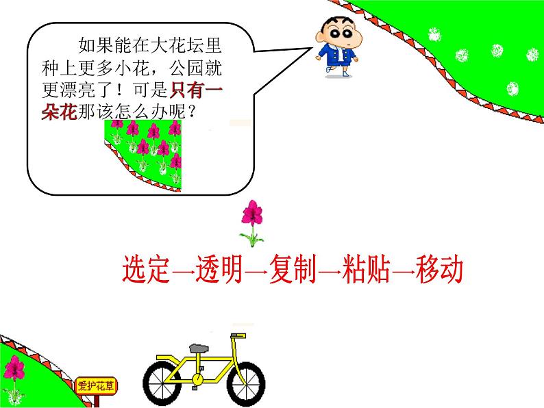 小学三年级上册信息技术-2.9复制与变换--浙江摄影版-(8张)ppt课件第3页