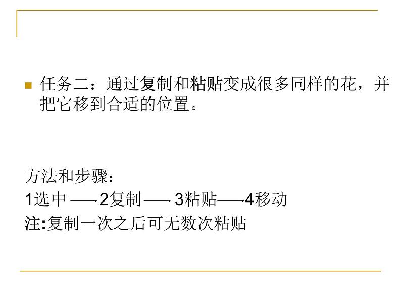 小学三年级上册信息技术-2.9复制与变换--浙江摄影版-(9张)ppt课件第4页