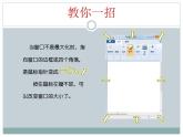 小学三年级下册信息技术-1.1指挥窗口-浙江摄影版-(9张)ppt课件