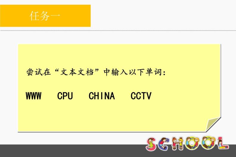 小学三年级下册信息技术-8《大小写字母巧输入》-浙江摄影版(14张)ppt课件06