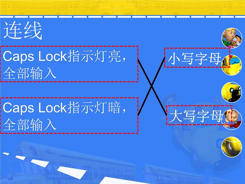 小学三年级下册信息技术-8大小写字母巧输入-浙江摄影版-(11张)ppt课件第4页