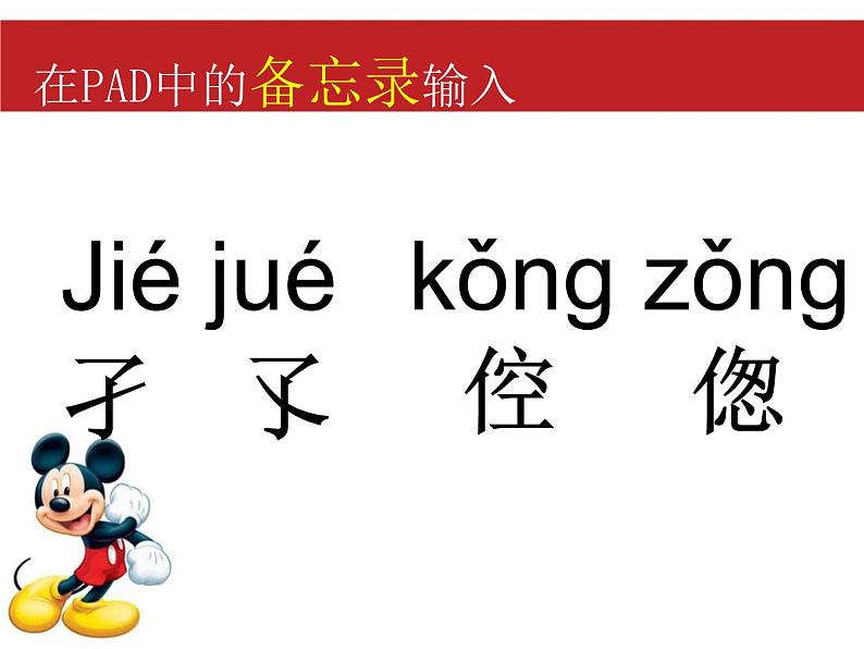 小学三年级下册信息技术-9多样的输入法-浙江摄影版(22张)ppt课件第7页