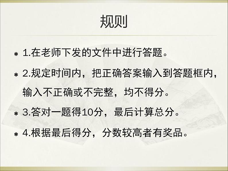 小学三年级下册信息技术-10《拼音输入法》-浙江摄影版(10张)ppt课件(2)第2页