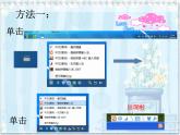 小学三年级下册信息技术-10《拼音输入法》-浙江摄影版(19张)ppt课件