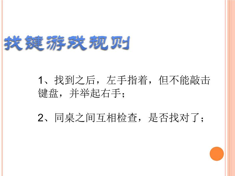 小学三年级下册信息技术-11词语输入速度快-浙江摄影版(22张)ppt课件第2页