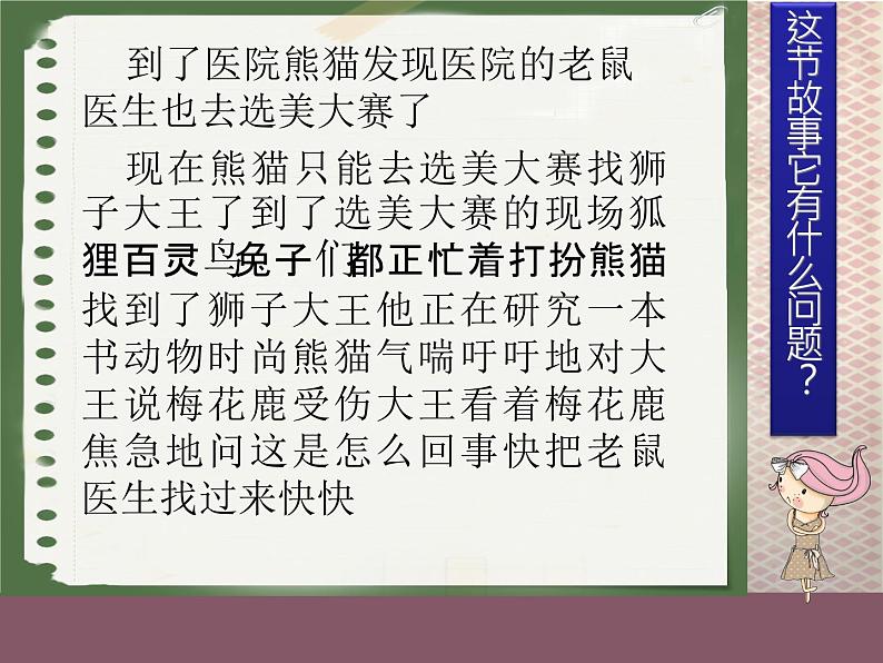 小学三年级下册信息技术-13串句成文巧修饰-浙江摄影版(16张)ppt课件第7页