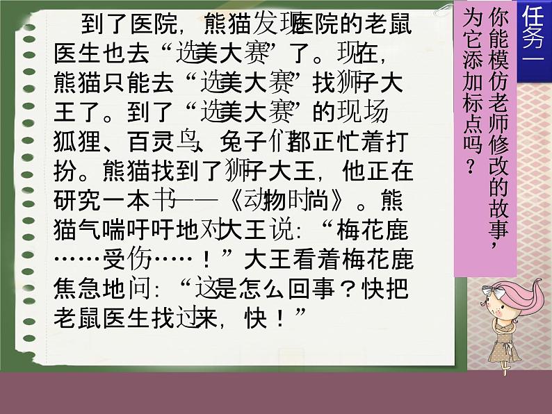 小学三年级下册信息技术-13串句成文巧修饰-浙江摄影版(16张)ppt课件第8页