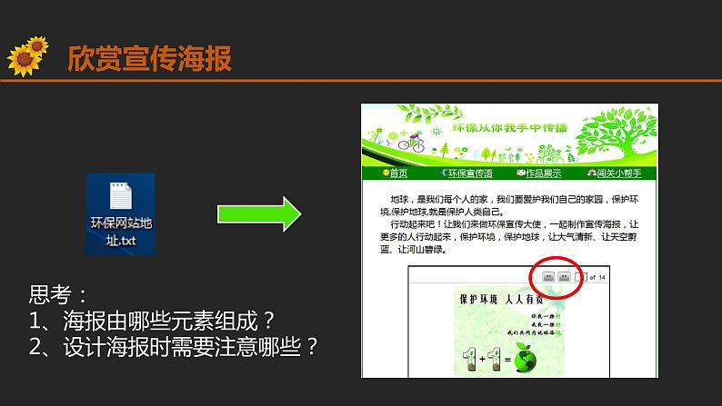 小学三年级下册信息技术-15制作宣传海报-浙江摄影版(8张)ppt课件第3页